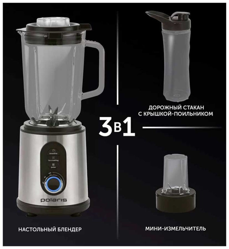 Блендер стационарный Polaris PTB 1834G, стеклянный кувшин 1,5 л, колка льда фото 7
