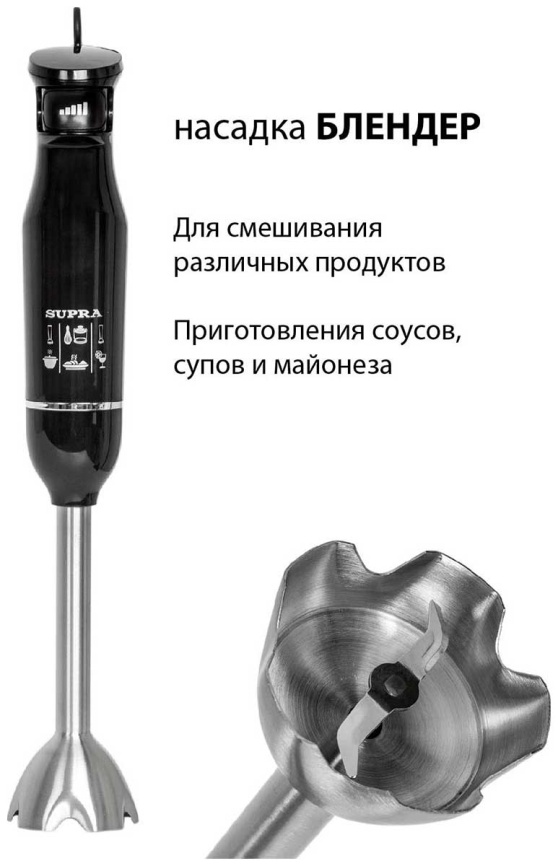 Погружной блендер Supra HBS-750 фото 3