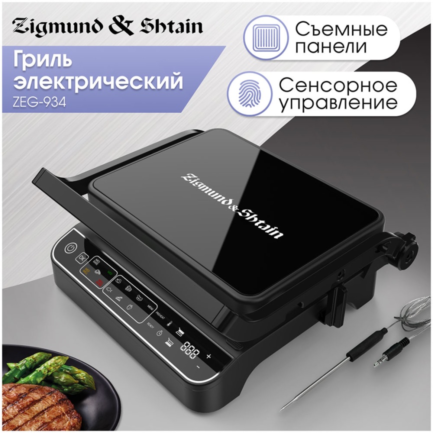 Электрогриль Zigmund & Shtain ZEG-934 фото 7