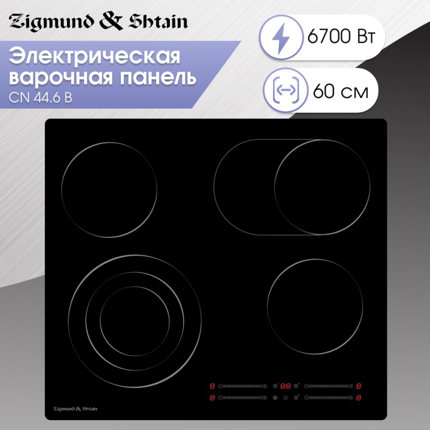 Электрическая варочная панель Zigmund & Shtain CN 44.6 B 59 см, 4 конфорки стеклокерамика, черный фото 5