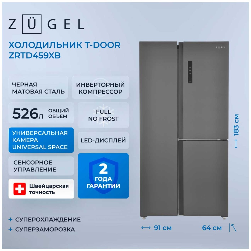Холодильник Side-by-Side Zugel ZRTD459XB No frost, черный фото 2