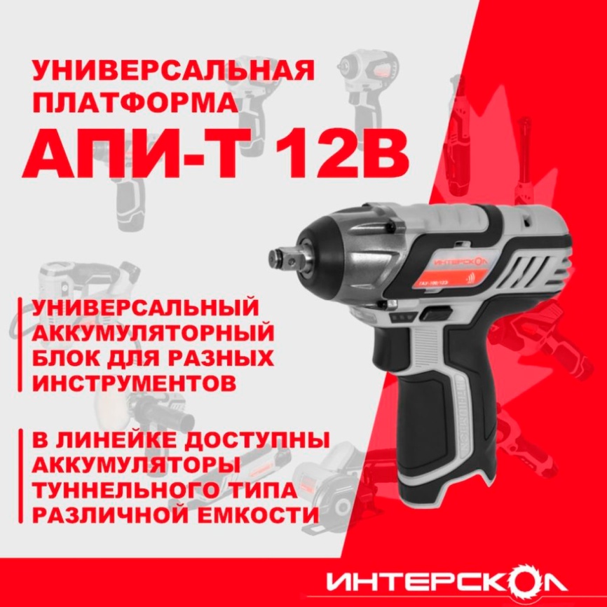 Ударный аккумуляторный гайковерт Интерскол ГАУ-100/12Э АПИ-Т (Li-ion, кейс, 2 аккум., 20 Ач) 807.2.2.70 фото 5