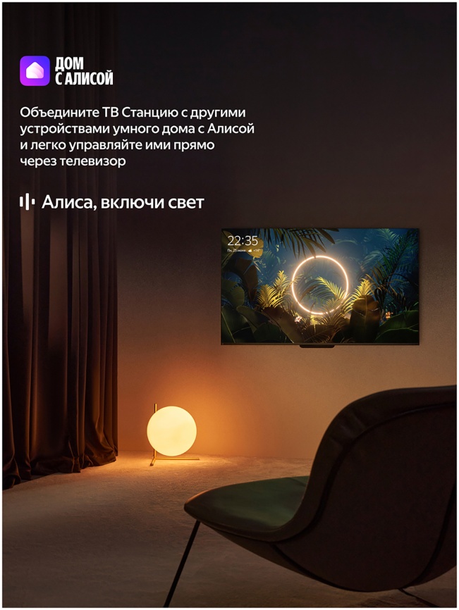 Умный телевизор Яндекс ТВ Станция с Алисой, 55 дюйма, 4K Ultra HD, смарт ТВ, YаOS, черный фото 13
