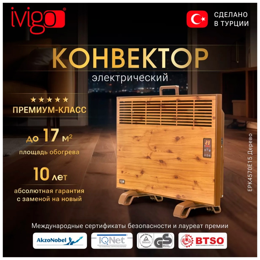 Конвектор iVigo EPK4570E15, дерево (23105) фото 13