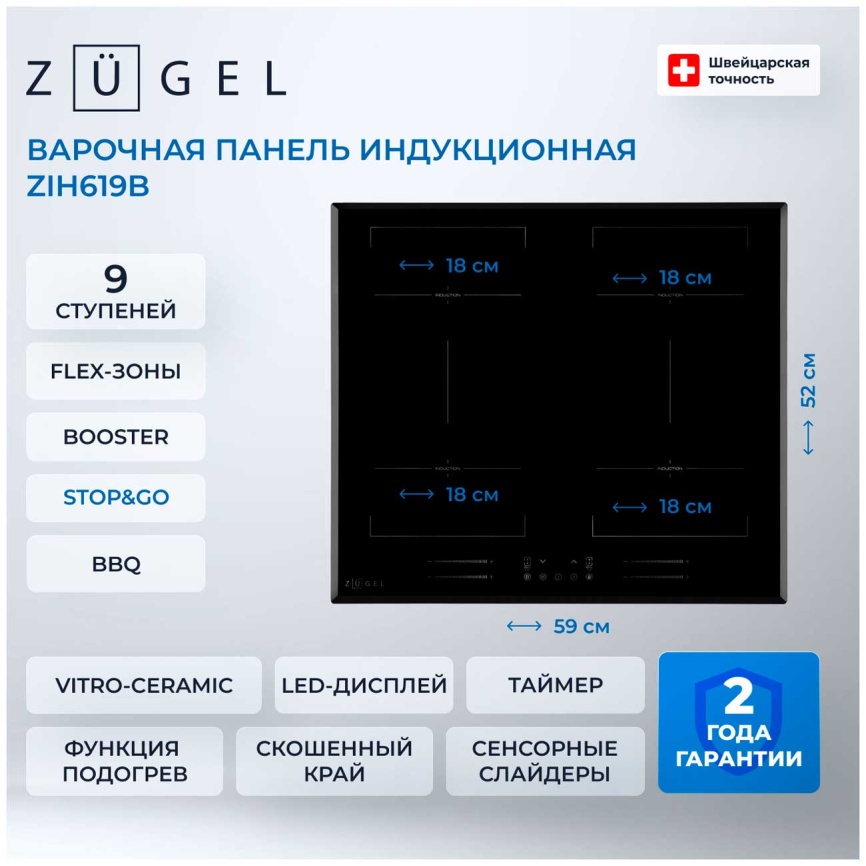 Электрическая варочная панель Zugel ZIH619B фото 2