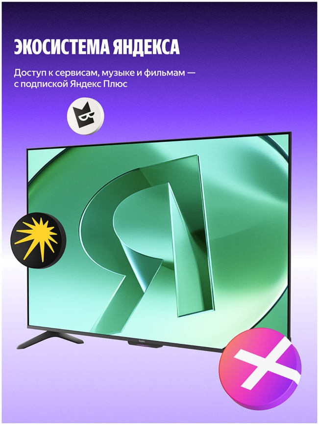 Телевизор Яндекс ТВ Станция Бейсик с Алисой 65'', 4K UHD (YNDX-00077) фото 13