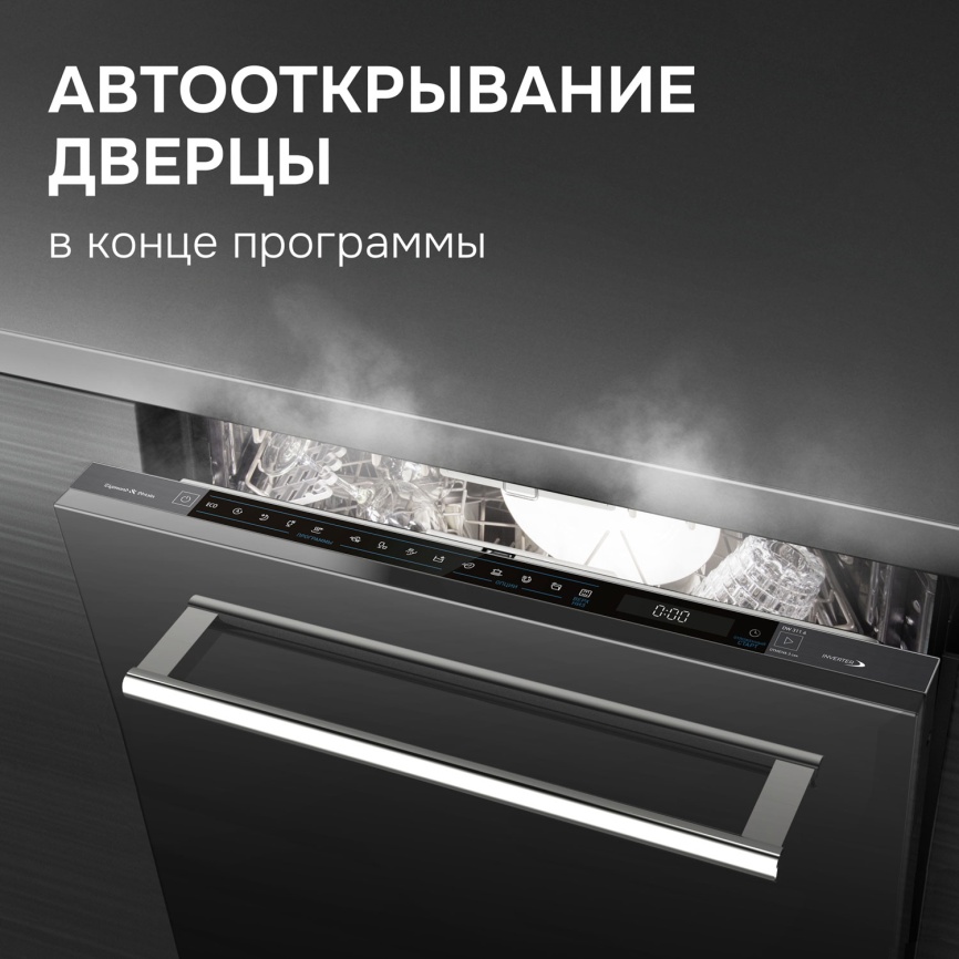 Встраиваемая посудомоечная машина Zigmund & Shtain DW 311.6 фото 9