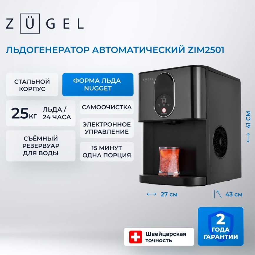 Льдогенератор Zugel ZIM2501 черный фото 2