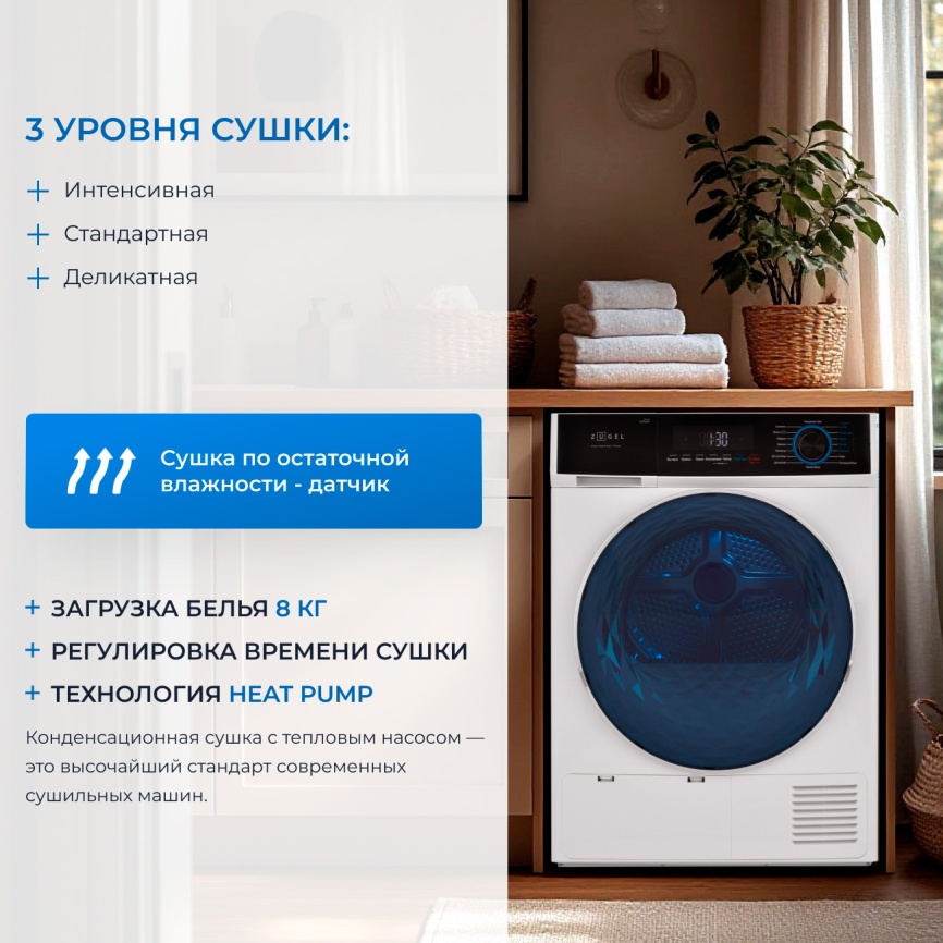 Сушильная машина с тепловым насосом Zugel ZDF82HP, белая фото 3