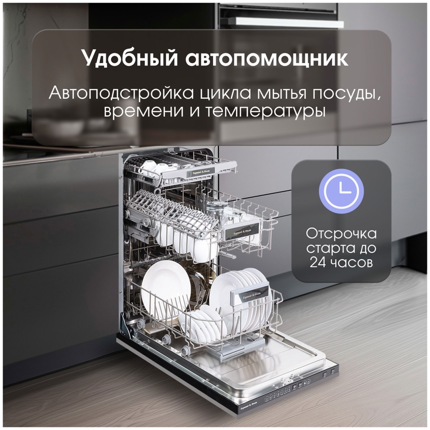 Встраиваемая посудомоечная машина Zigmund & Shtain DW 308.4 фото 11