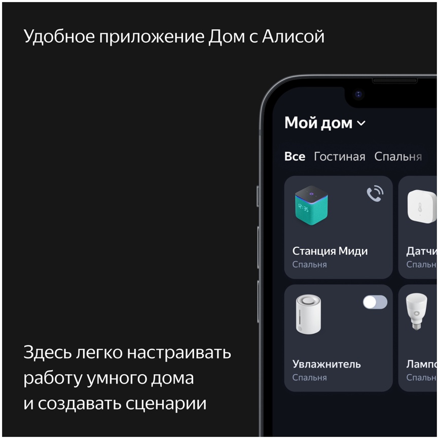 Умная колонка Яндекс Станция Миди с Алисой, с Zigbee, 24Вт, оранжевый фото 14