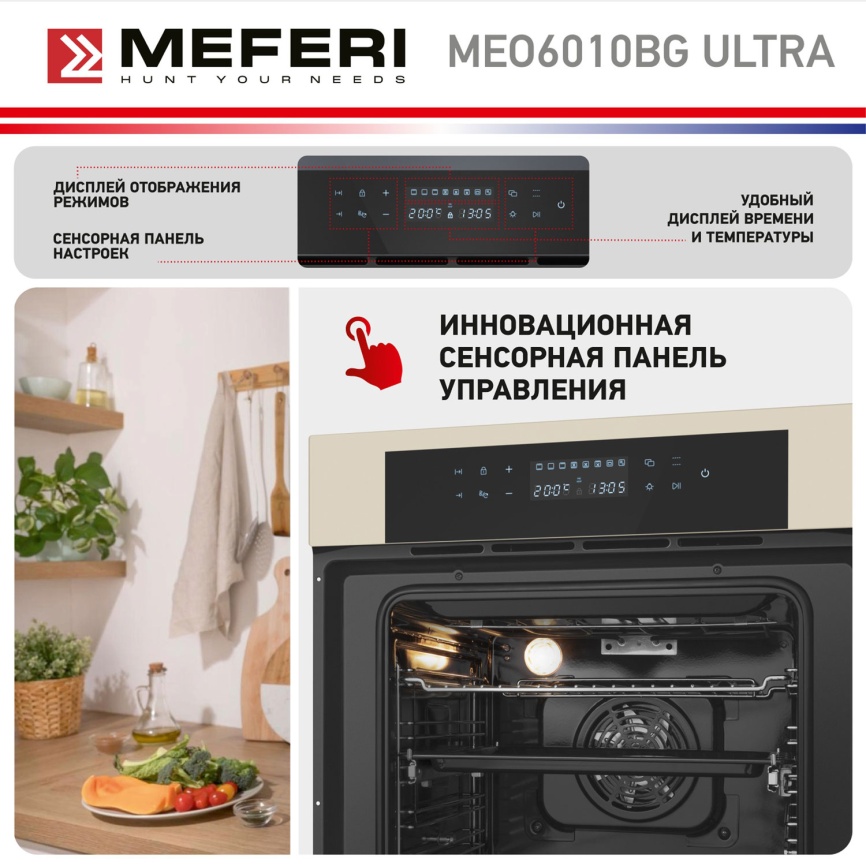 Электрический духовой шкаф Meferi MEO6010BG ULTRA фото 18