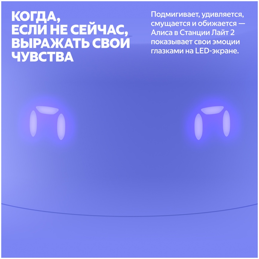 Умная колонка Яндекс Станция Лайт 2 с Алисой, 6Вт, фиолетовый фото 6