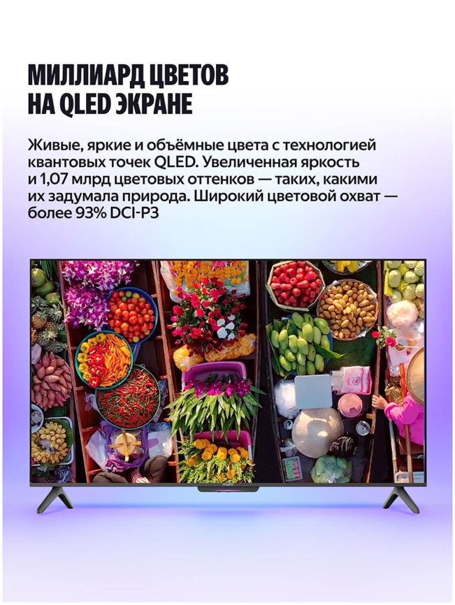 Телевизор Яндекс ТВ Станция Бейсик QLED с Алисой, 43'' (YNDX-00078) фото 8