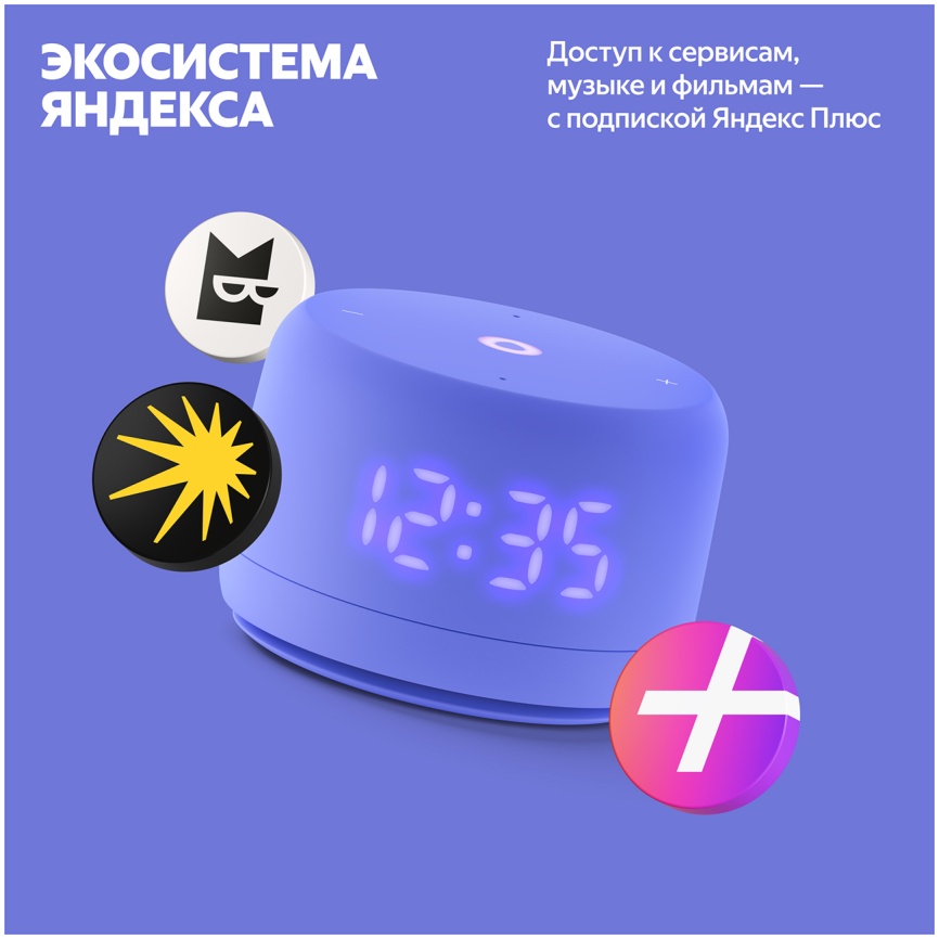 Умная колонка Яндекс Станция Лайт 2 с Алисой, 6Вт, фиолетовый фото 12
