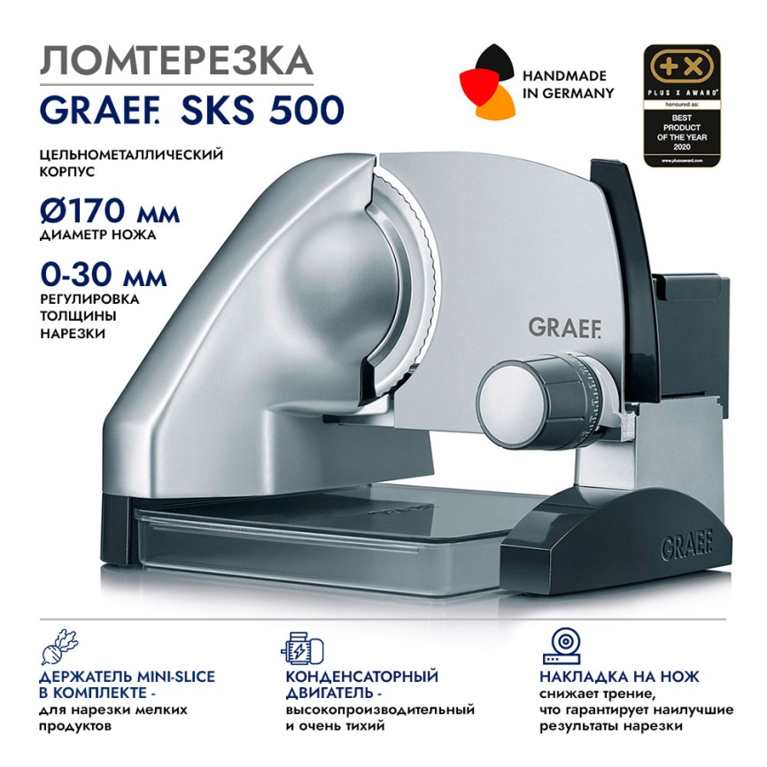 Ломтерезка Graef SKS 500 silber, 170 Вт, держатель Mini-slice фото 7