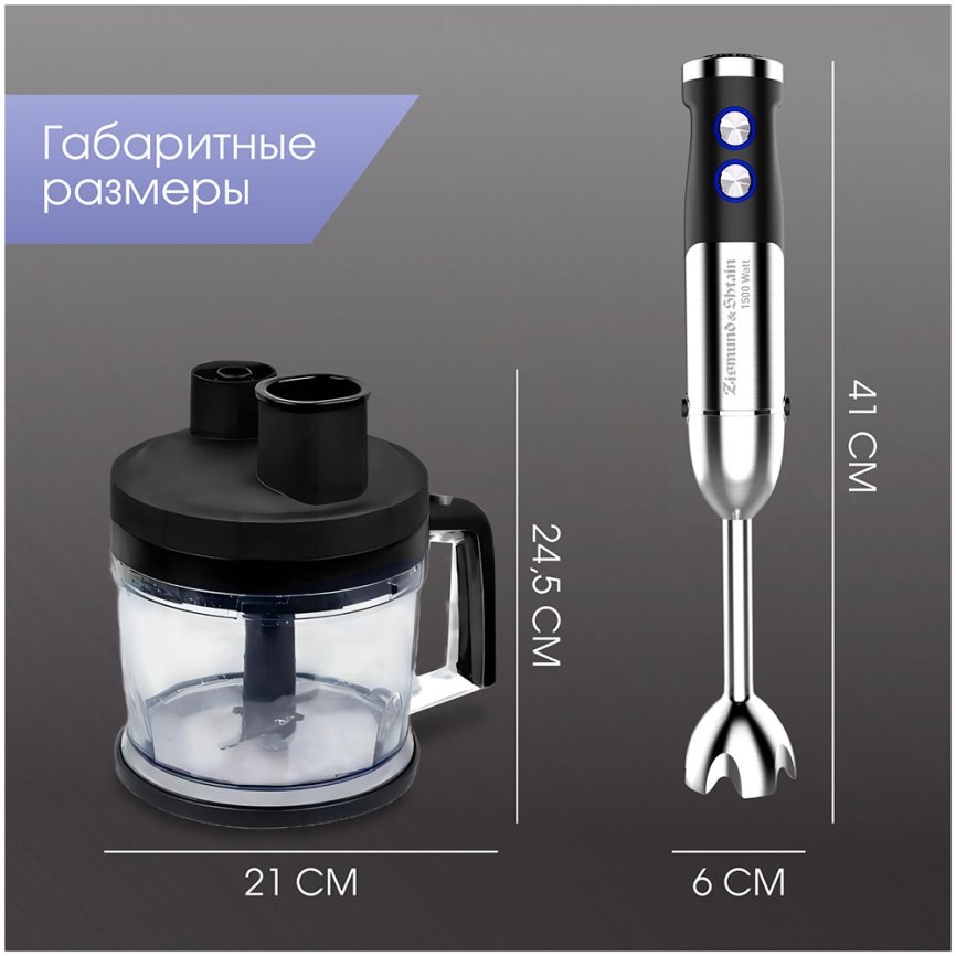 Погружной блендер Zigmund & Shtain BH-348 M фото 12