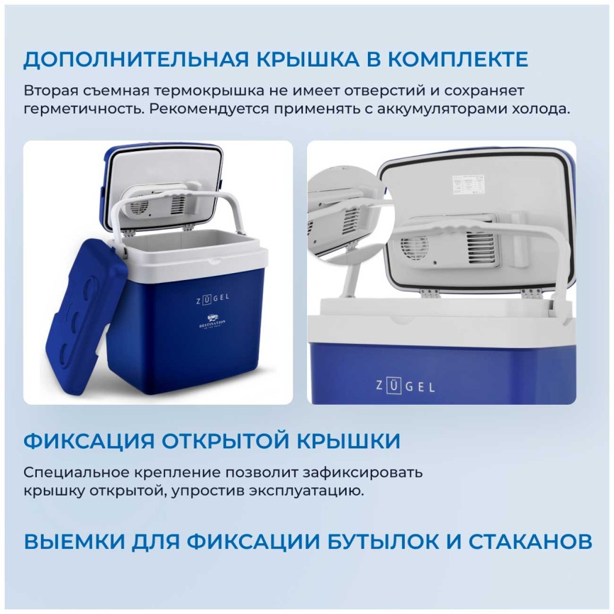 Автомобильный холодильник Zugel ZCR33 синий фото 4