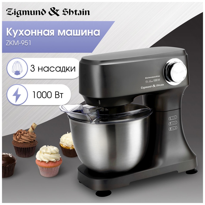 Кухонная машина Zigmund & Shtain ZKM-951 фото 4
