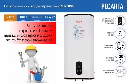 Водонагреватель накопительный Ресанта ВН-100В белый фото 2