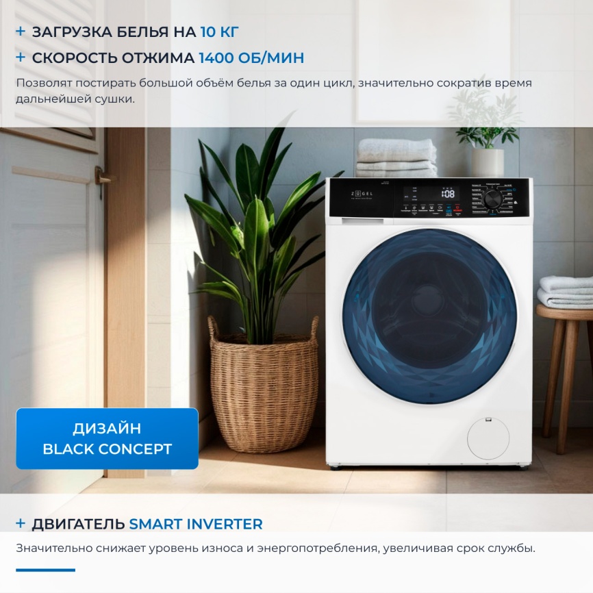 Стиральная машина Zugel ZWF10140I 10 кг, белый фото 3