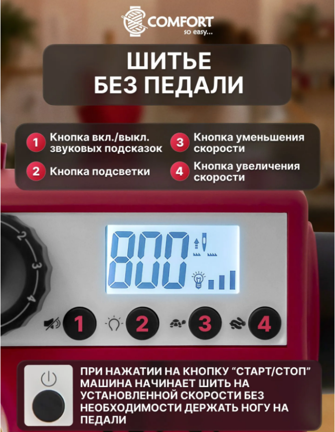 Швейная машина 7463 COMFORT фото 5