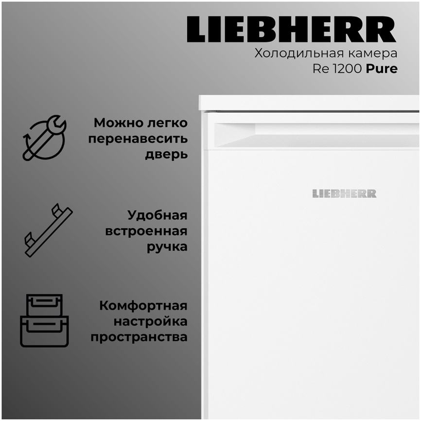 Однокамерный холодильник Liebherr Re 1200-20 001, белый фото 4