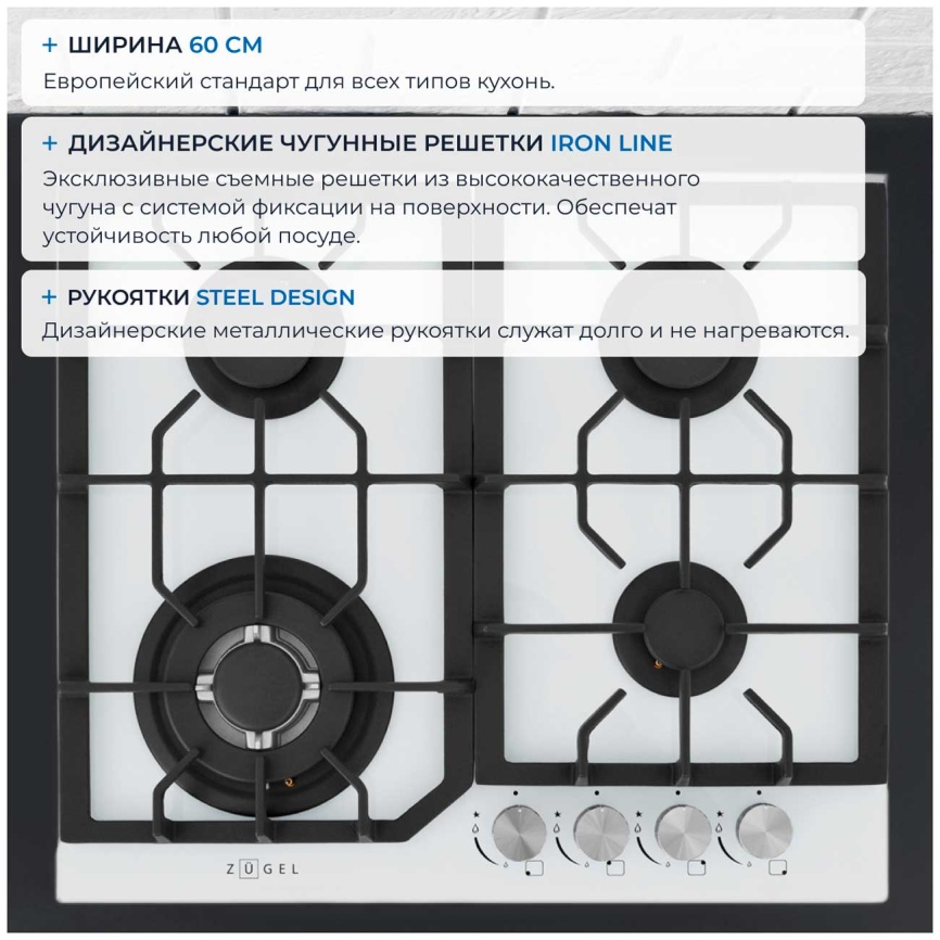 Газовая варочная панель Zugel ZGH601W, белая фото 3