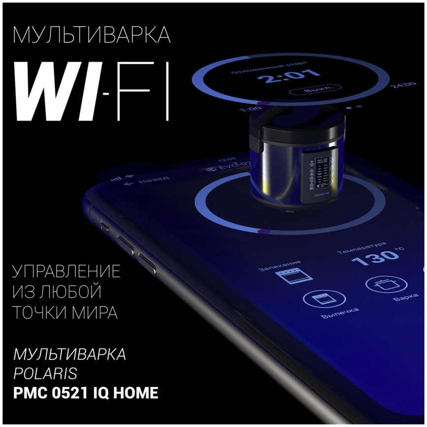 Мультиварка Polaris PMC 0521 IQ Home фото 2
