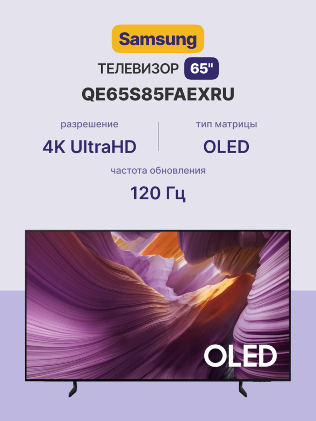 Телевизор 65'' Samsung QE65S85FAEXRU фото 2