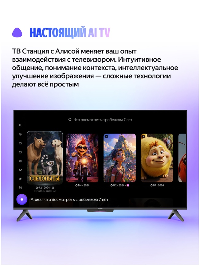 Телевизор Яндекс ТВ Станция Бейсик QLED с Алисой, 43'' (YNDX-00078) фото 6