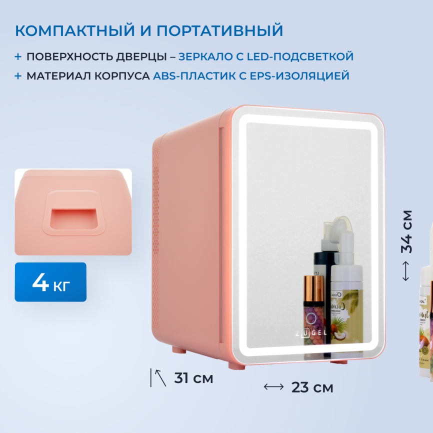 Холодильник для косметики Zugel ZCR10 розовый фото 6