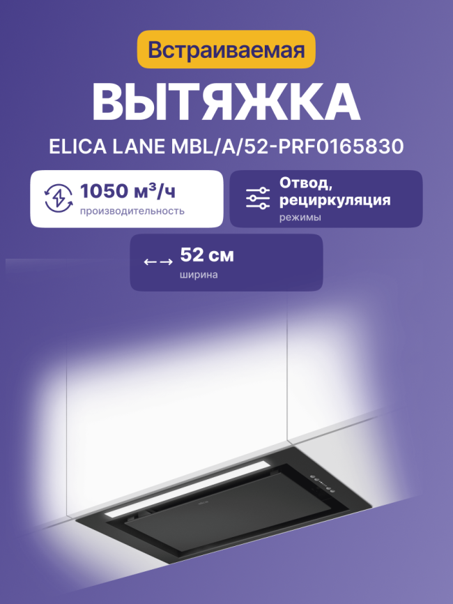 Вытяжки ELICA LANE MBL/A/52-PRF0165830 фото 2