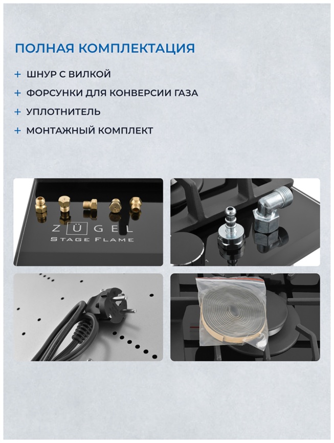 Газовая варочная панель Zugel ZGH602X фото 8