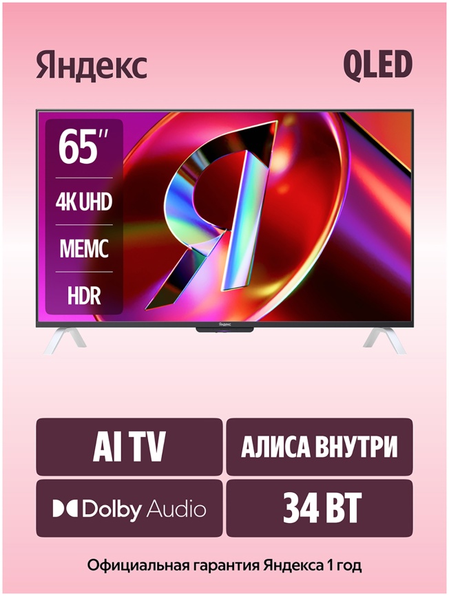 Телевизор Яндекс YNDX-00096, 65 дюйма, 4K Ultra HD, смарт ТВ, YаOS, черный фото 2