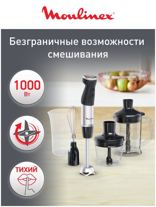 Погружной блендер Moulinex Quickchef+ DD67L810, 20 скоростей,  черный/серый фото 2