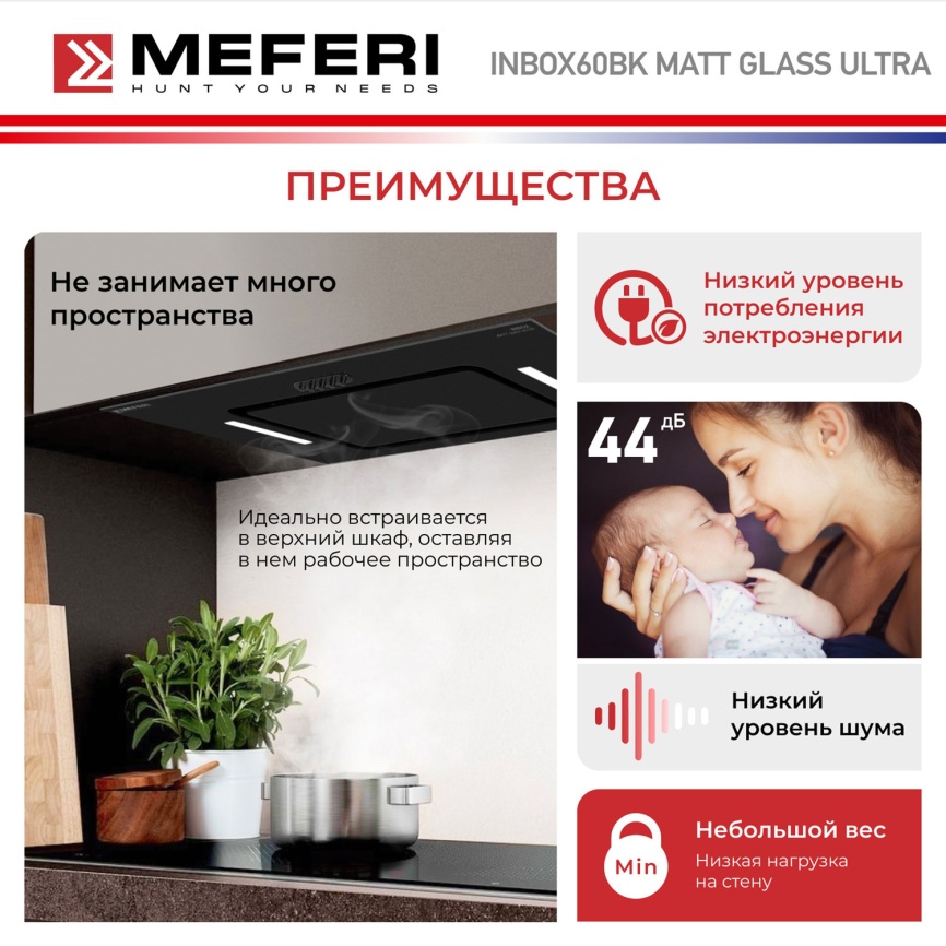 Вытяжка Meferi INBOX60BK MATT GLASS ULTRA фото 15