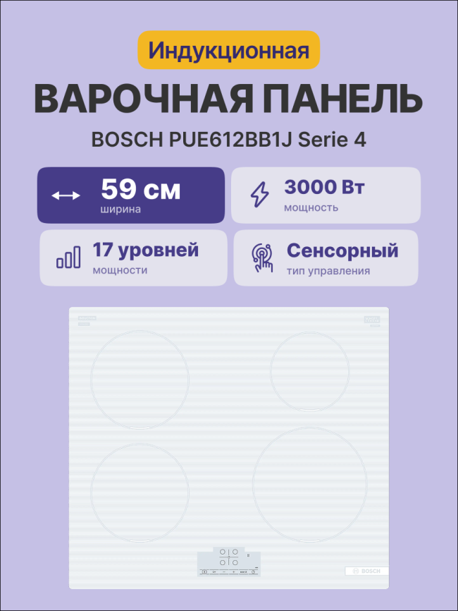 Встраиваемая индукционная панель BOSCH Встраиваемая варочная панель BOSCH PUE612BB1J фото 2