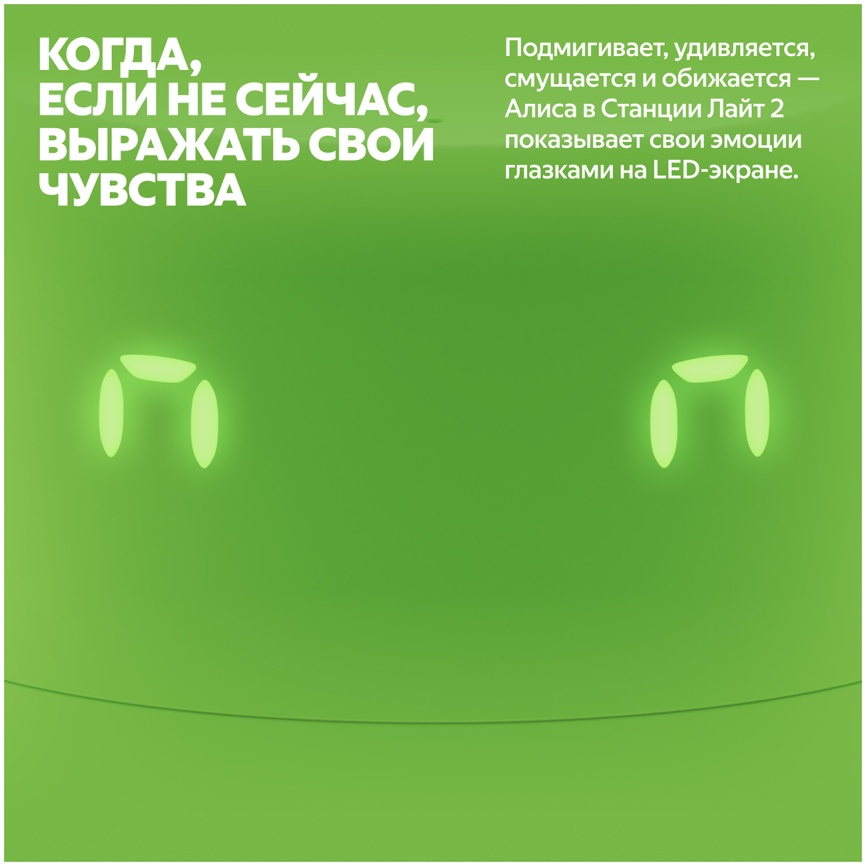 Умная колонка Яндекс Станция Лайт 2 с Алисой, 6Вт, зеленый фото 6
