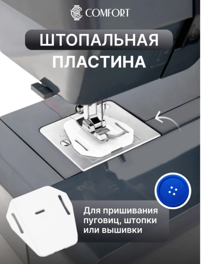 Швейная машина 2030T COMFORT фото 8
