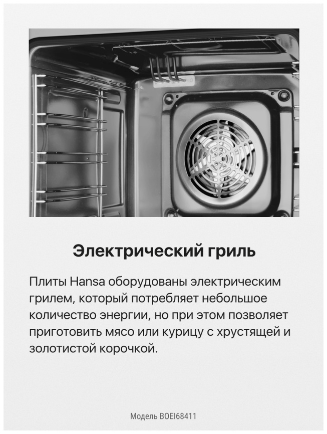 Электрический духовой шкаф Hansa BOEI68411 Quadrum 59 см, 65 л гриль конвекция, серебристый фото 14