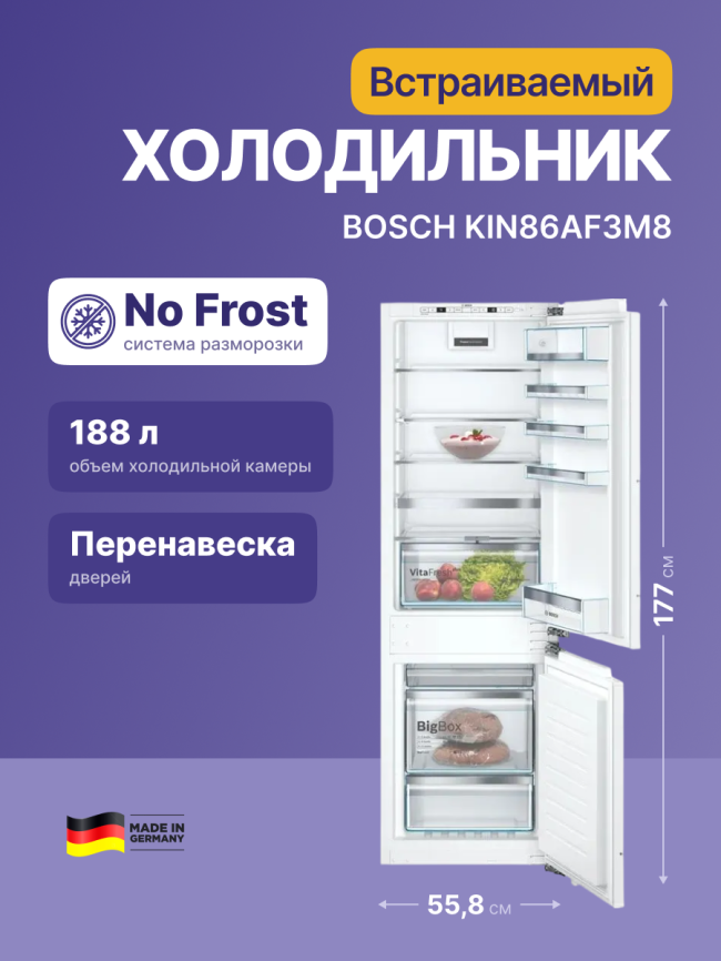 Встраиваемый холодильник BOSCH Bosch KIN86AF3M8 фото 2