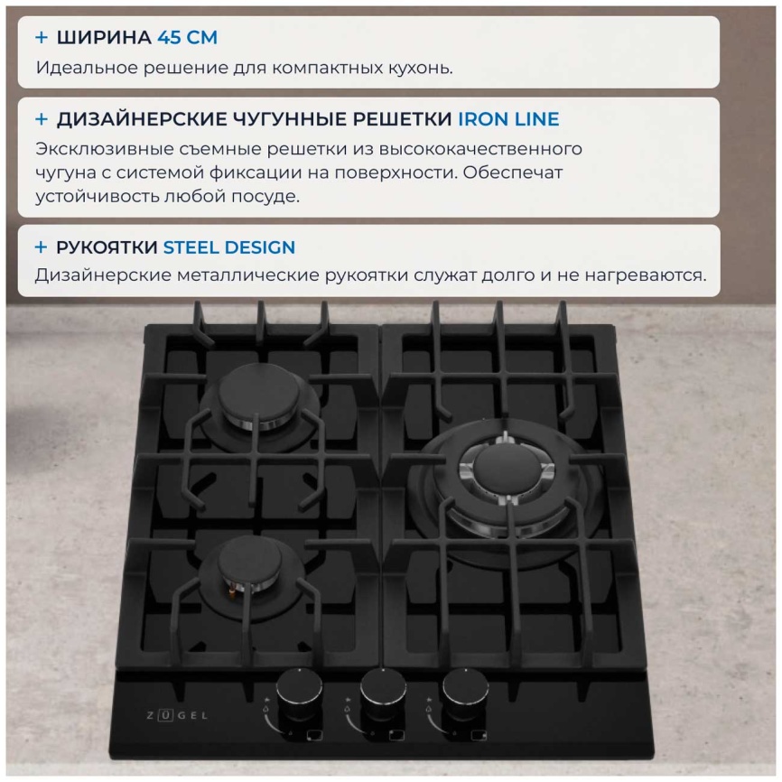 Газовая варочная панель Zugel ZGH451B, черная фото 4