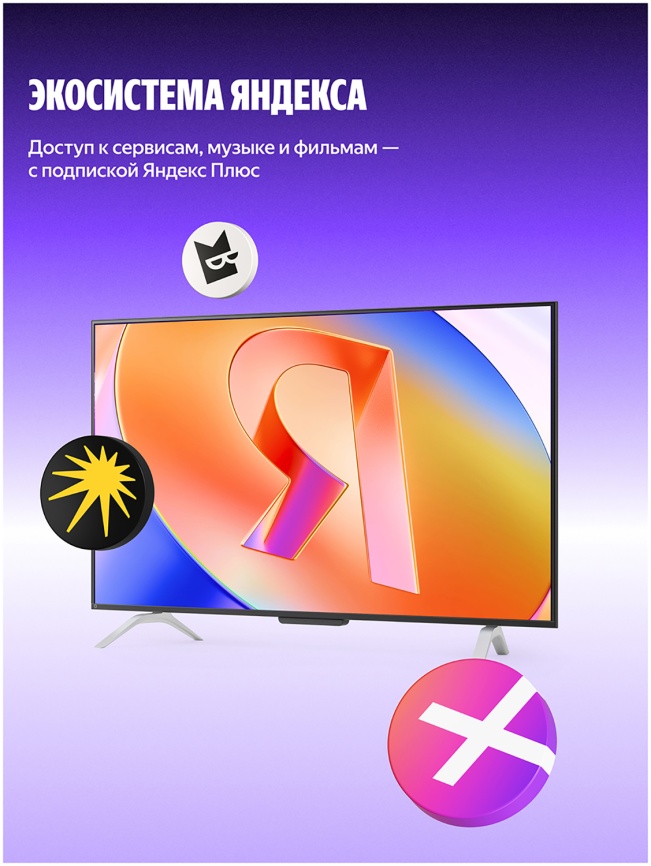 Умный телевизор Яндекс ТВ Станция с Алисой, 55 дюйма, 4K Ultra HD, смарт ТВ, YаOS, черный фото 14