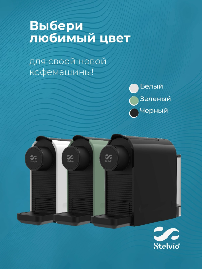 Кофемашина капсульная Stelvio Silvia NC100 W белая фото 3