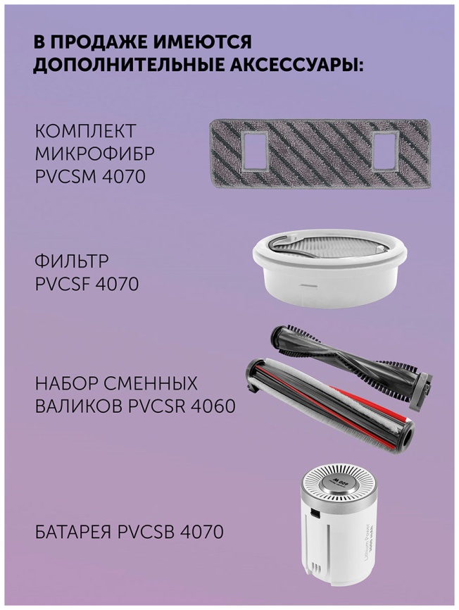 Пылесос вертикальный Polaris PVCS 4070 WIFI IQ Home, 3000 мАч, белый фото 23