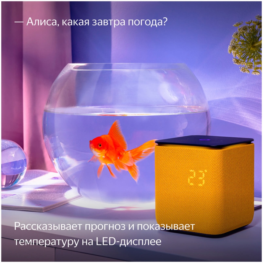 Умная колонка Яндекс Станция Миди с Алисой, с Zigbee, 24Вт, оранжевый фото 10