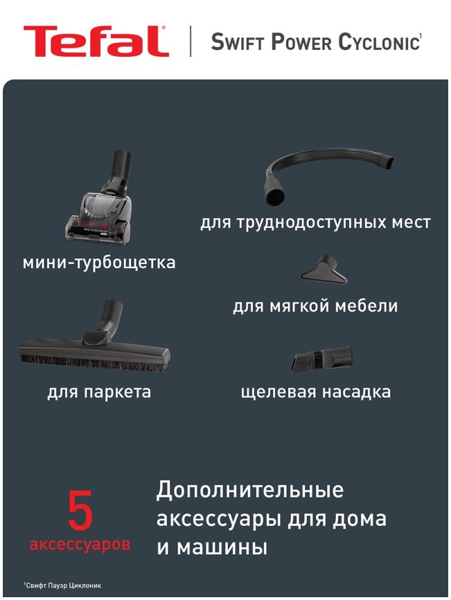 Пылесос напольный Tefal Swift Power Cyclonic TW2971EA фото 9