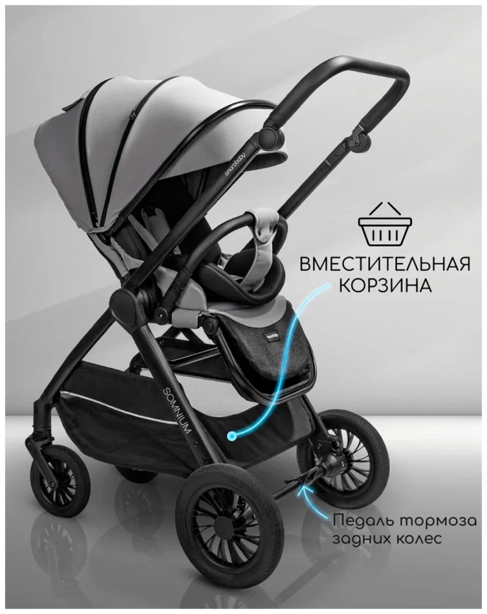 Прогулочная коляска  Amarobaby Somnium, серый (AB25-10SOMNIUM/11) фото 8