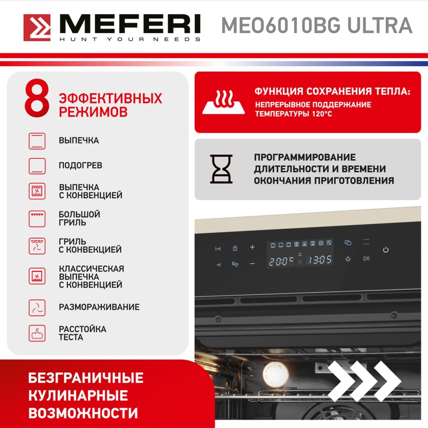 Электрический духовой шкаф Meferi MEO6010BG ULTRA фото 22